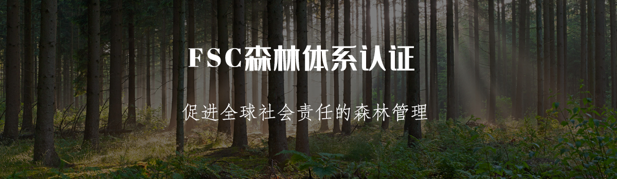 FSC/PEFC 认证(图1) FSC/PEFC 认证(图1)