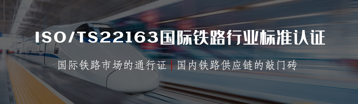 ISO/TS 22163认证(图1) ISO/TS 22163认证(图1)