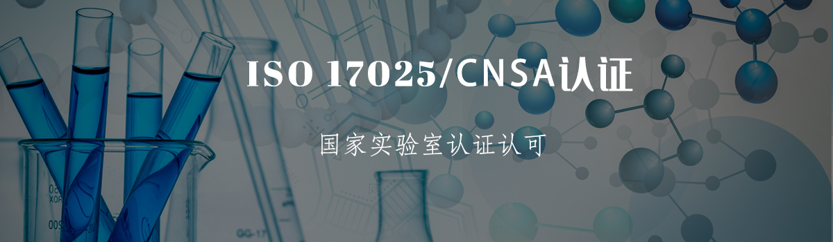 ISO17025认证(图1) ISO17025认证(图1)