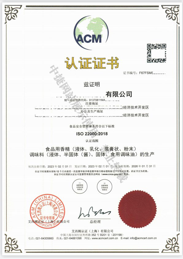ISO22000认证(图6) ISO22000认证(图6)