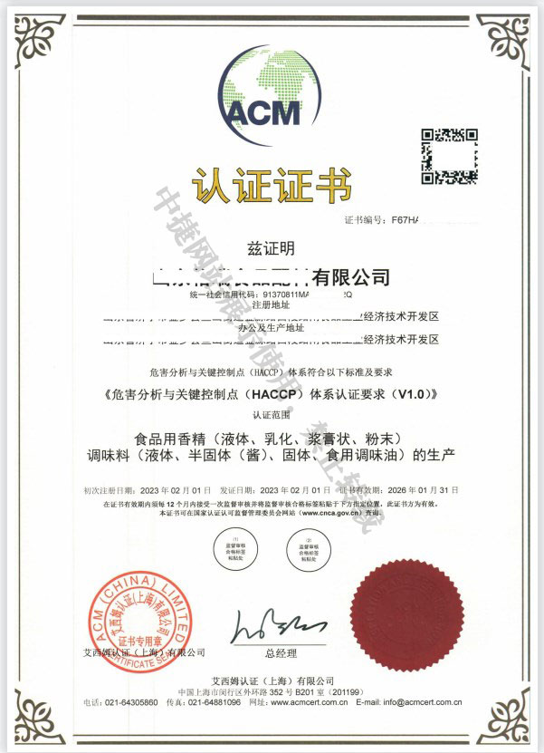 HACCP认证(图1) HACCP认证(图1)
