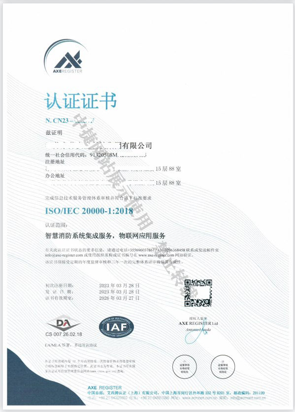 ISO20000认证(图10) ISO20000认证(图10)