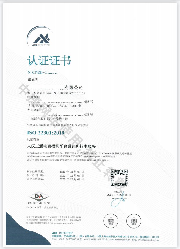 ISO22301认证(图1) ISO22301认证(图1)