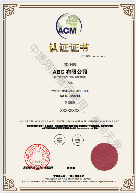 SA8000认证(图1) SA8000认证(图1)