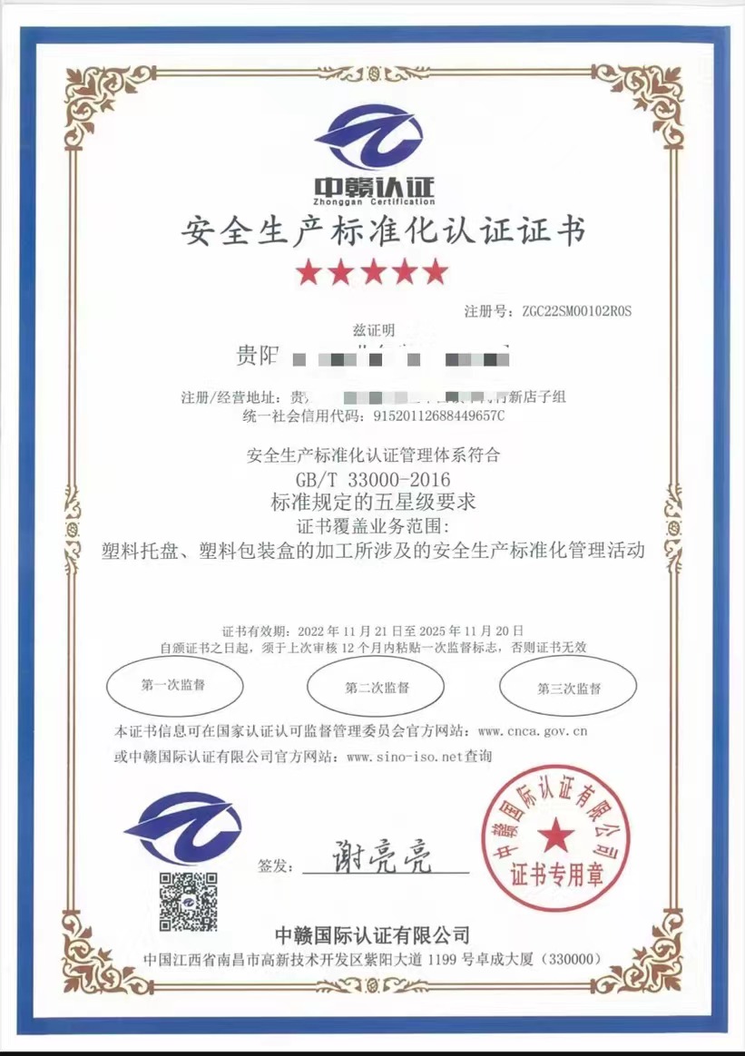 安全生产标准化(图1) 安全生产标准化(图1)