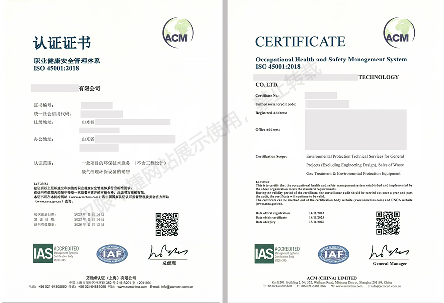 ISO45001认证(图2) ISO45001认证(图2)
